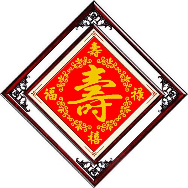 新款十字绣套件包邮珠绣寿系列福禄寿喜寿寿字寿图百寿图客厅贺礼