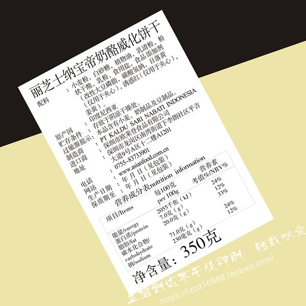 进口产品中文贴纸进口食品标签不干胶定做印刷打印标贴红酒化装品