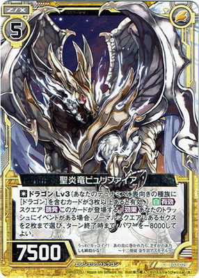 (白) e07-029 c天使龙 z/x 圣炎龙 纯粹火光 zx