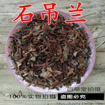 中藥材 石吊蘭 千打錘 小百部 黑烏骨 藥用 養生