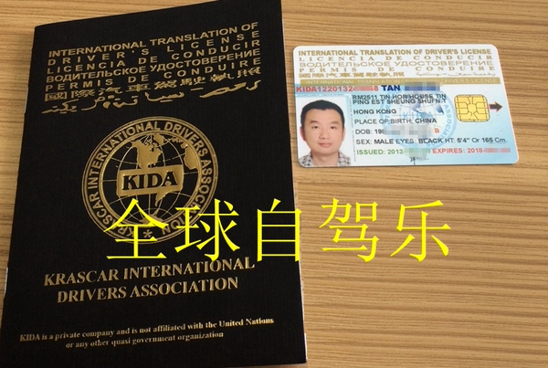 10年有效国际驾照带芯片 10-15日到货kida 自驾游台湾欧洲租车