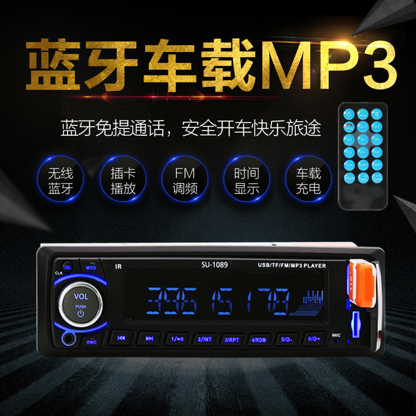 12v 車載mp3藍牙播放器插卡插u盤汽車主機車用收音機代替cd機dvd