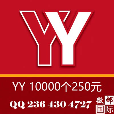 yy小號 賬號批發 歪歪多玩 4無小號10000個250元【全新不做二手】