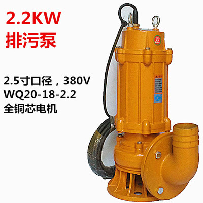 2kw2.5寸排污泵污水潜水泵抽废水wq20-18-2.2三相380v