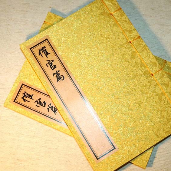 催官篇 四库全书版 手工线装传统文化周易风水命理占卜阴阳数术