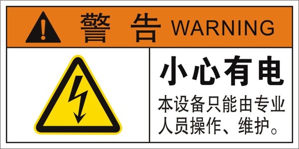 危險警告標籤小心有電當心觸電標貼 設備安全警示機器不乾膠貼紙