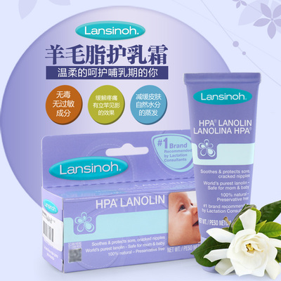 美国lansinoh 羊毛脂乳头保护霜 护乳霜护乳膏 缓解乳头破裂40g