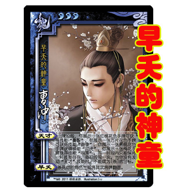 【现货】三国杀落选武将 早逝神童 魏国曹冲