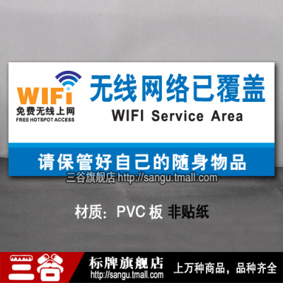 無線網絡已覆蓋pvc板溫馨提示警示標誌標語標識監控網絡wifi標牌