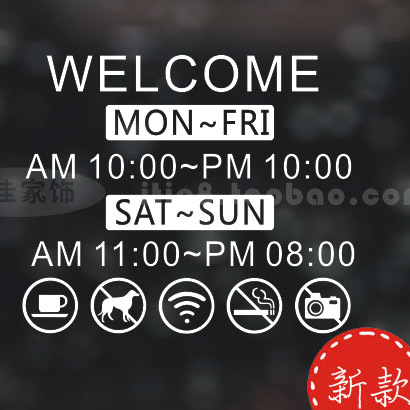 营业时间英文版 玻璃贴 店铺商店咖啡店橱窗玻璃装饰贴纸时间定制