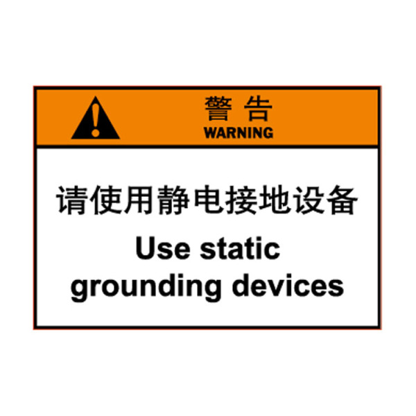 博尔杰安全标识 警告标识 警告-请使用静电接地设备 警示牌a7309