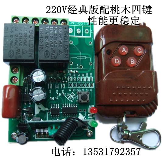 220v/無線遙控開關/兩路互鎖型/電機馬達正反轉/卷閘門控制器