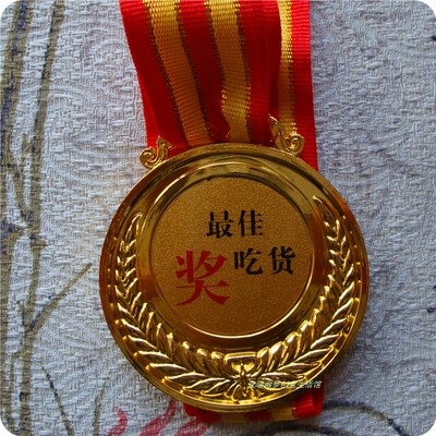 搞笑奖牌 最佳吃货奖 送同学 朋友 同事最佳创意礼物 生日礼盒装