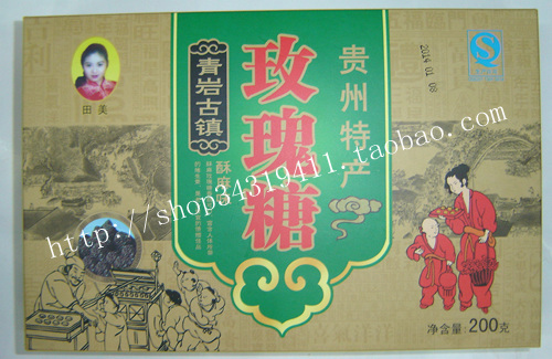 贵州特产 田美青岩古镇玫瑰糖(200克)(酥麻味)