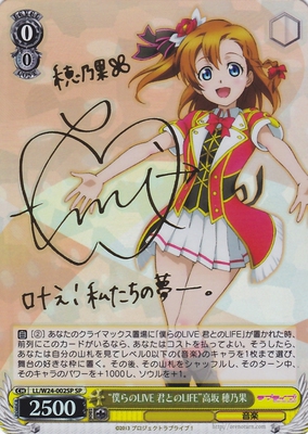 ws 签名 lovelive! vol.1 llw24-002 高阪 穂乃果 新田惠海