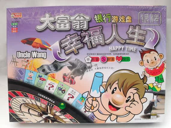 大富翁银牌系列 幸福人生 游戏棋带俄罗斯转盘 现金游戏强手棋