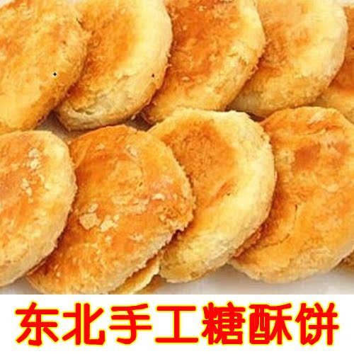 糖酥饼 东北酥饼 纯手工传统糕点 点心 笨酥饼 5个起拍