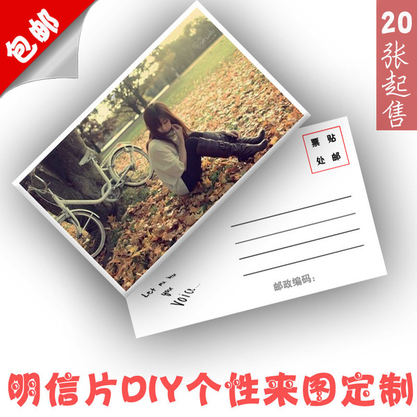 diy个性定制明信片 明星片 定做明信片 照片制作 来图定做 包邮