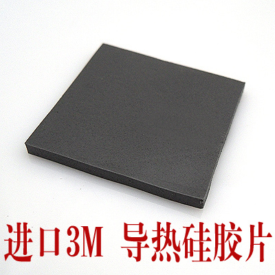 3m进口导热硅胶片