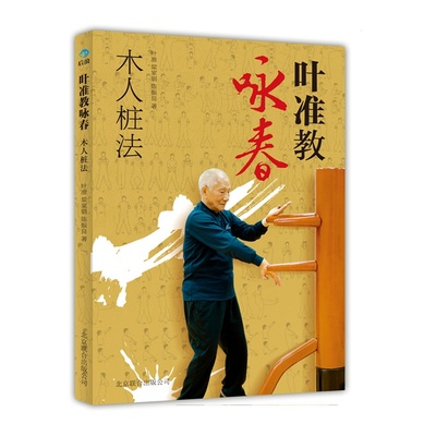 教程練習法 詠春拳拳譜寶典 武術書籍 近身擒拿格鬥術防身術武功秘籍