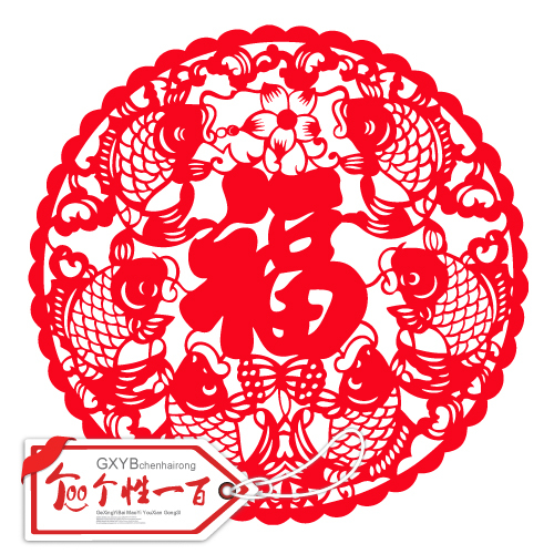 连年有余福 超大实木窗花门贴装饰画福字剪纸吊钱传统吉祥物定做