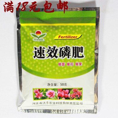 滿18元包郵 速效磷肥50g 催花 催果 早開花陽臺種花種菜盆栽肥料_價格