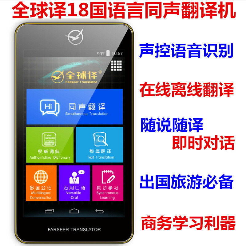 全球译v88语言同声韩语英语翻译机学习机出国旅游必备语音翻译器