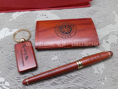 北京大学纪念品 红木笔钥匙扣名片盒 北大商务