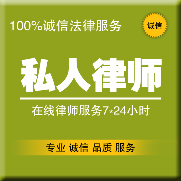 律師法律諮詢/私人法律顧問/您身邊的的私人律師服務