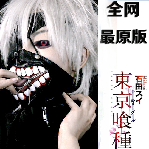 东京食尸鬼/东京喰种-金木研拉链3d面具cosplay道具假发 特价包邮