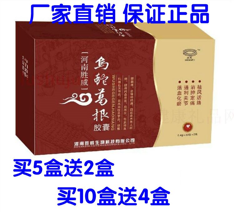 河南胜威乌蛇葛根胶囊风湿骨痛腰颈椎2瓶盒包邮