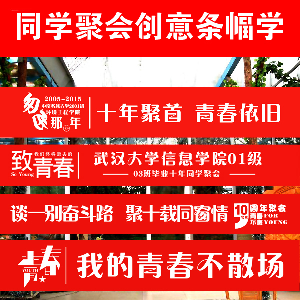 同學聚會橫幅企業活動生日慶典合影留念橫幅定製免費排版來字定製