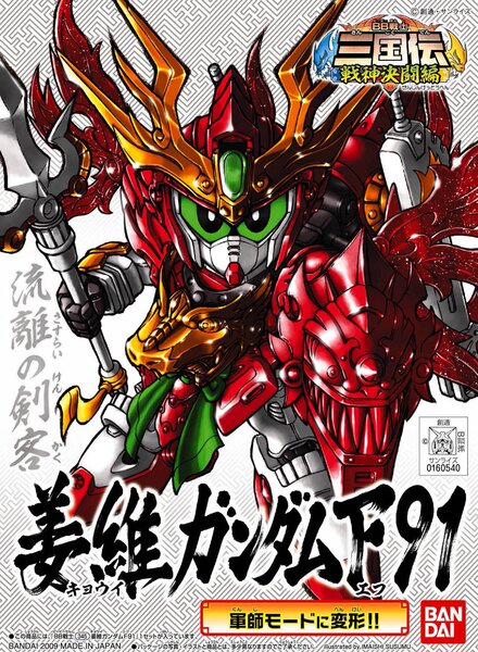 万代bandai sd高达 bb 345 三国传外传/武勇激斗编 姜维/f91