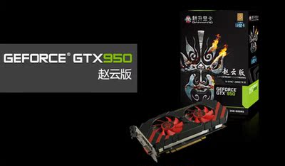 包邮耕升gtx950赵云版2g