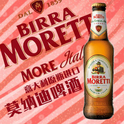 意大利原装进口moretti莫纳迪全麦啤酒超德国非黑啤酒330ml小瓶装