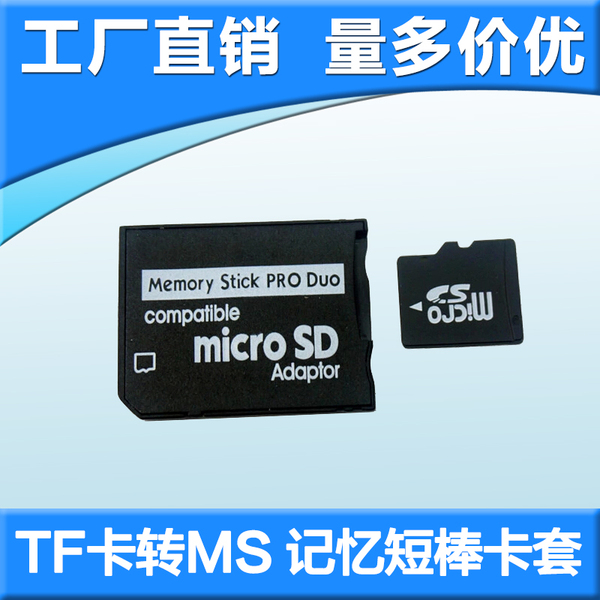 psp記憶棒轉接器 tf轉ms pro duo短棒 tf卡轉ms卡套馬甲 最大32g