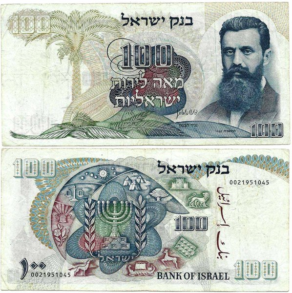 以色列 100 里拉 谢克尔 1968年 p37c israel 亚洲纸币 中东外币