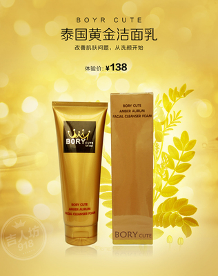 正品泰国bory黄金洗面奶洁面乳卸妆去黑头美白紧致