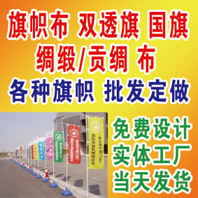 注水旗-3米-5米-7米/旗帜布/双透旗/国旗/刀旗/横竖幅/绸缎/贡绸