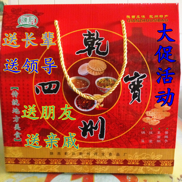 陕西特产乾县锅盔酱辣子豆面糊挂面乾州四宝礼品盒装全国多省包邮