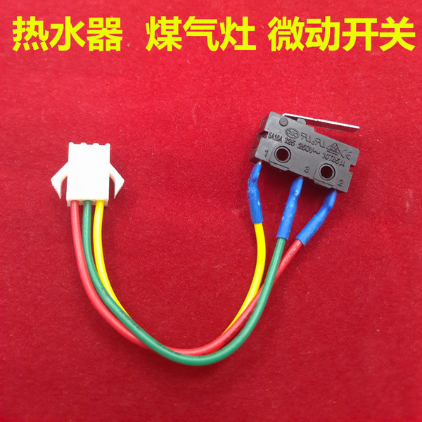 燃气灶具微动开关 热水器三线微动开关 带压片开关 燃气用具配件-淘宝