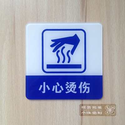 小心烫手标志图片卡通,小心夹手卡通图片,小心烫手标志图片(第9页)_大山谷图库