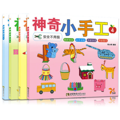 幼兒神奇小手工 兒童手工製作書2-3-4-5-6歲 立體手工 益智書籍