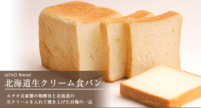 预售 日本北海道letao北海道奶油面包(天然酵母发酵)1.5kg