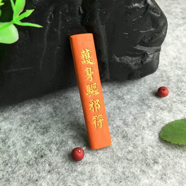 有盒包郵辟邪護身符朱膘色-硃砂徽墨-墨條墨塊松煙老墨 文房四寶