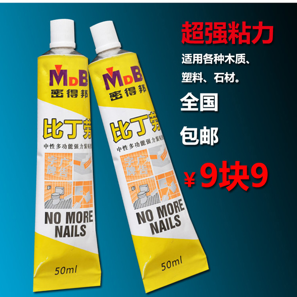 密得邦免钉胶50ml 比丁劳 强力液体胶 烟道止回阀密封胶 万能胶水-淘