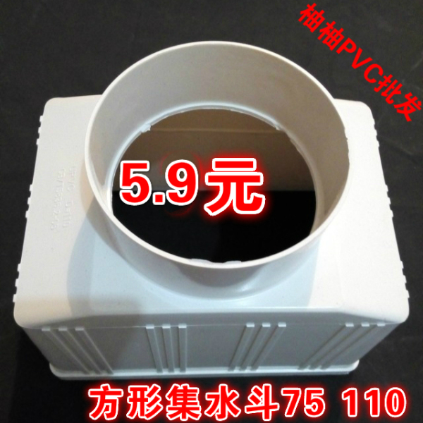 pvc50/75/110/110*75/160雨水斗 建築排水管方形集水斗 pvc落水斗