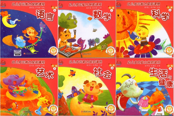 凤凰康轩 幼儿园教材 幼儿多元能力探索课程 中班上(全6册)