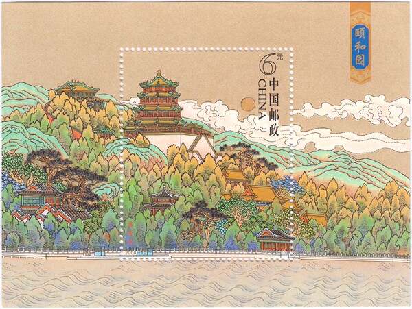 魏文生藏品新中国邮票邮品 2008-10m 颐和园小型张 原胶全品
