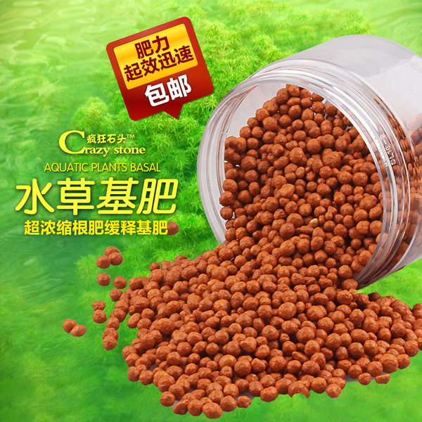 水族箱水草缸肥料长效缓释 水草根肥 基肥 粒粒肥 水草基肥包邮